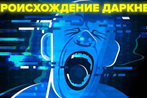Войти даркнет